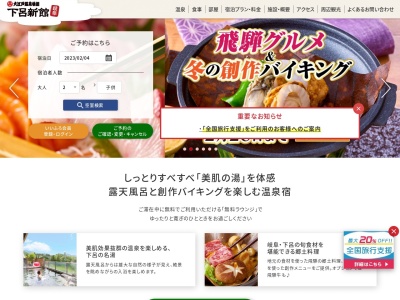 大江戸温泉物語 下呂新館(日本、〒509-2202 岐阜県下呂市森1781)