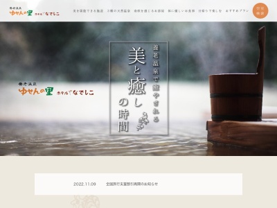 養老温泉ゆせんの里(日本、〒503-1316 岐阜県養老郡養老町押越１５２２−１ 養老群)