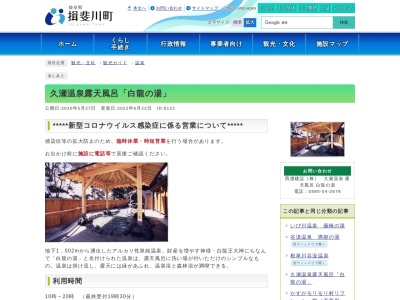 白龍の湯(日本、〒501-0707岐阜県揖斐郡揖斐川町日坂２２４−１)