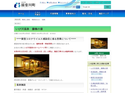 いび川温泉「藤橋の湯」(日本、〒501-0804岐阜県揖斐郡揖斐川町東横山２０７)
