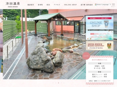 池田温泉本館(日本、〒503-2428岐阜県揖斐郡池田町片山３０２１−１)