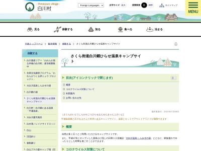 ひらせオートキャンプ場(日本、〒501-5507 岐阜県大野郡白川村平瀬３０３)