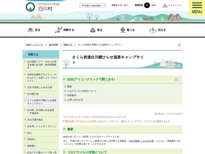 白川郷ひらせ温泉キャンプサイトのクチコミ・評判とホームページ