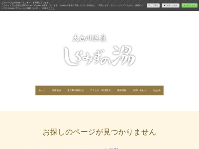しらみずの湯(岐阜県大野郡白川村大字平瀬247-7)