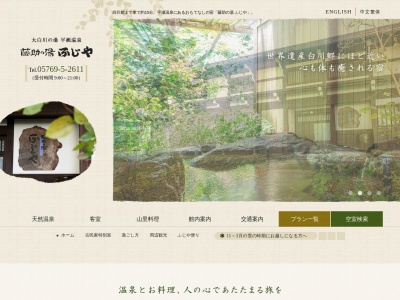 平瀬温泉(日本、〒501-5507岐阜県大野郡白川村平瀬)