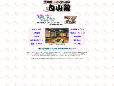 旅篭 白山館（はくさんかん）(日本、〒501-5507 岐阜県大野郡白川村平瀬１２６−１００)