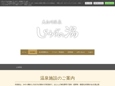 しらみずの湯(岐阜県大野郡白川村大字平瀬247-7)
