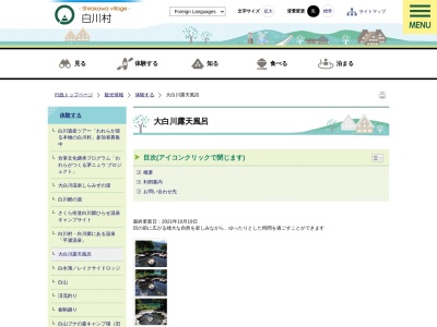 ランキング第10位はクチコミ数「0件」、評価「0.00」で「大白川露天風呂」