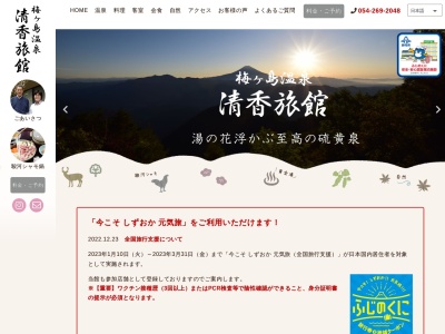 清香旅館(日本、〒421-2301静岡県静岡市葵区梅ケ島5258−12)