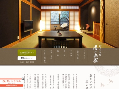梅ヶ島温泉 湯の島館(日本、〒421-2301静岡県静岡市葵区梅ケ島5258−7)