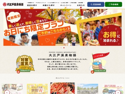 天下泰平の湯すんぷ夢ひろば - 大江戸温泉物語(日本、〒422-8013静岡県静岡市駿河区古宿294)