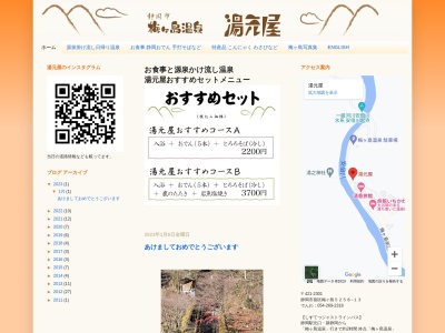 湯元屋(静岡県静岡市葵区梅ヶ島5258-13)