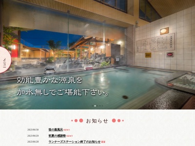 あおい温泉 草薙の湯(日本、〒424-0886静岡県静岡市清水区草薙1865−2)