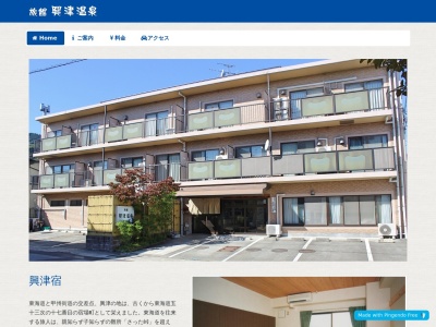 興津温泉(日本、〒424-0204 静岡県静岡市清水区興津中町1432)
