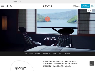 星野リゾート 界 遠州(日本、〒431-1209 静岡県浜松市西区舘山寺町399−1)