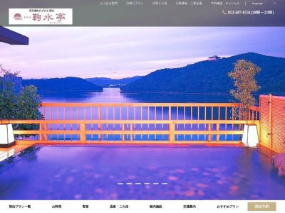ホテル鞠水亭(日本、〒431-1209静岡県浜松市西区舘山寺町398)