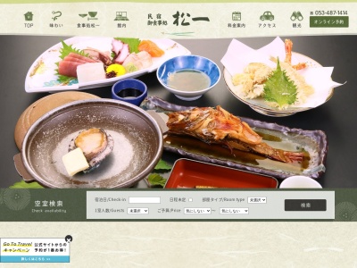 御料理民宿 松一(日本、〒431-1203 静岡県浜松市西区平松町 西区平松町2033)