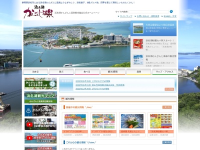 舘山寺温泉観光協会(日本、〒431-1209 静岡県浜松市西区舘山寺町 西区舘山寺町1832−1)