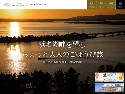 ザ 浜名湖/THE HAMANAKO(日本、〒431-0101静岡県浜松市雄踏町山崎4396−1西区)