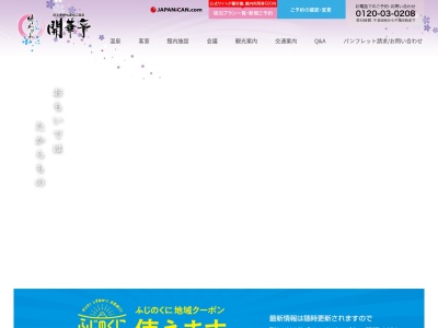 時わすれ開華亭(日本、〒431-1209静岡県浜松市西区舘山寺町412)