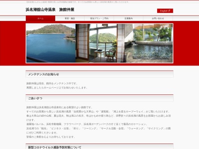 旅館仲屋(日本、〒431-1209 静岡県浜松市西区舘山寺町2214)