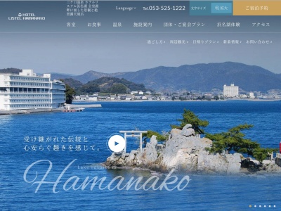 ホテルリステル浜名湖のクチコミ・評判とホームページ