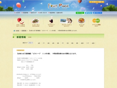 ビオトープ トンボの湯(〒431-2102静岡県浜松市北区都田町4263,4263都田町北区浜松市静岡県431-2102日本)