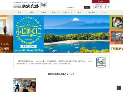 ランキング第2位はクチコミ数「495件」、評価「3.90」で「国民宿舎 奥浜名湖」