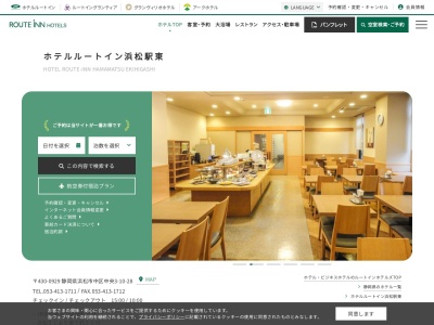 ホテルルートイン浜松駅東(日本、〒430-0929 静岡県浜松市中区中央3丁目10−28)