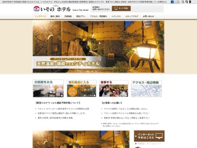 いそのシティホテル(日本、〒433-8113 静岡県浜松市中区小豆餅3丁目1−15)
