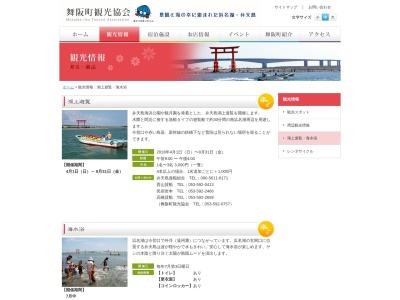 弁天島温泉(日本、〒431-0214静岡県浜松市西区舞阪町弁天島3775−2)