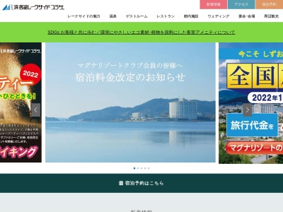 浜名湖レークサイドプラザ(日本、〒431-1424静岡県浜松市北区三ヶ日町下尾奈200)