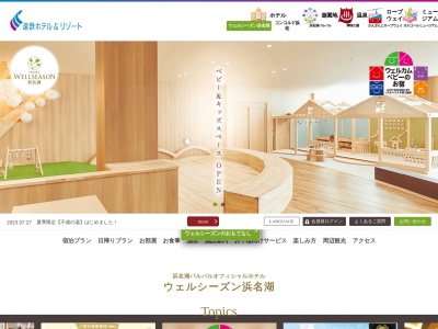 ホテルウェルシーズン浜名湖(日本、〒431-1209 静岡県浜松市西区舘山寺町1891)