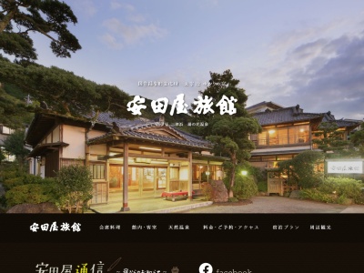 安田屋旅館(日本、〒410-0223静岡県沼津市内浦三津19)