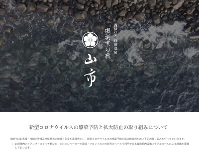 山市(日本、〒410-3402静岡県沼津市戸田523)