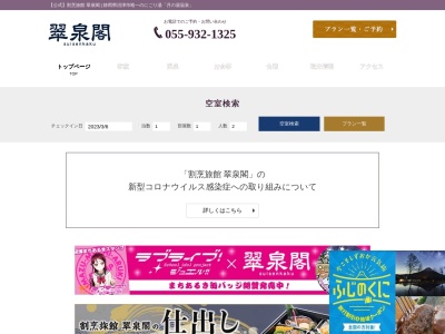 翠泉閣(日本、〒410-0822静岡県沼津市下香貫林ノ下2031−5)