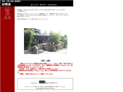 妙樂湯(日本、〒413-0102 静岡県熱海市下多賀1118)