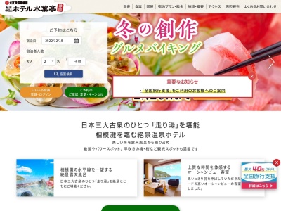 大江戸温泉物語 ホテル水葉亭(日本、〒413-0002静岡県熱海市伊豆山190−1)