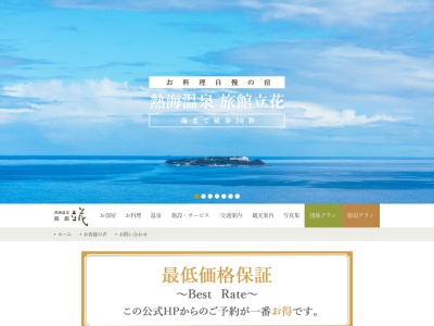 旅館立花(日本、〒413-0022 静岡県熱海市昭和町5−13)