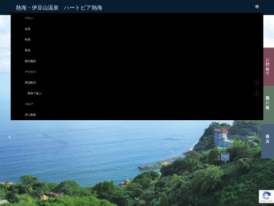 ハートピア熱海(日本、〒413-0002静岡県熱海市伊豆山717−18)