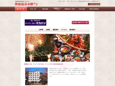 ホテルニュータカハシ(日本、〒413-0023 静岡県熱海市和田浜南町3−5)