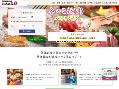 大江戸温泉物語 あたみ(日本、〒413-0019静岡県熱海市咲見町8−3)