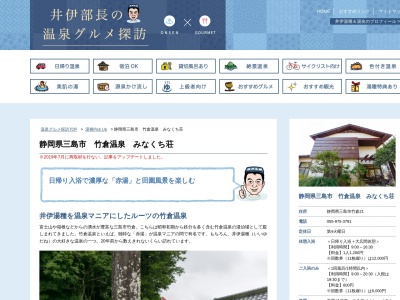 竹倉温泉日帰り入浴みなくち荘のクチコミ・評判とホームページ