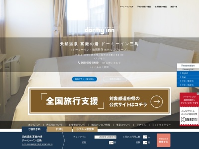 ドーミーイン三島(日本、〒411-0035静岡県三島市大宮町３丁目１８−３３)