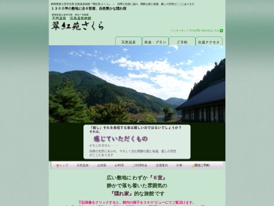 翠紅苑さくら(日本、〒419-0317静岡県富士宮市内房385)