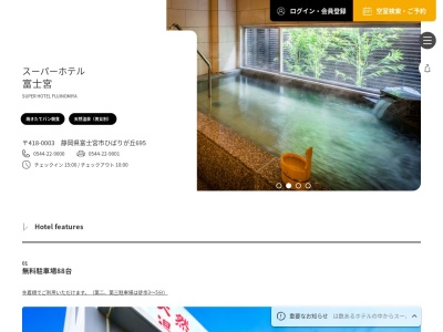 スーパーホテル 富士宮(日本、〒418-0003 静岡県富士宮市ひばりが丘 ひばりが丘695)