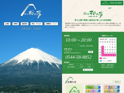 ランキング第7位はクチコミ数「0件」、評価「0.00」で「富士山天母の湯」