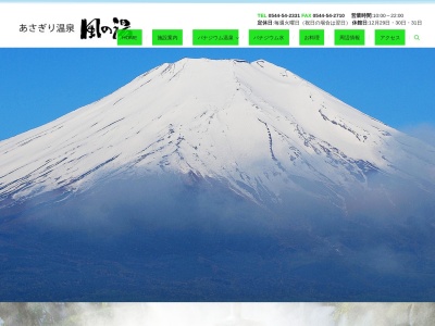 風の湯(日本、〒418-0103静岡県富士宮市上井出3470−1)