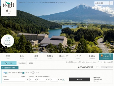 休暇村富士(日本、〒418-0107静岡県富士宮市佐折634)