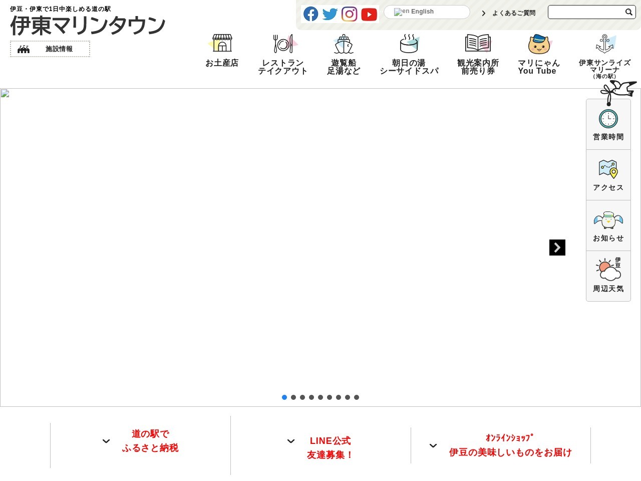 伊東マリンタウンシーサイドスパ(静岡県伊東市湯川571-19)